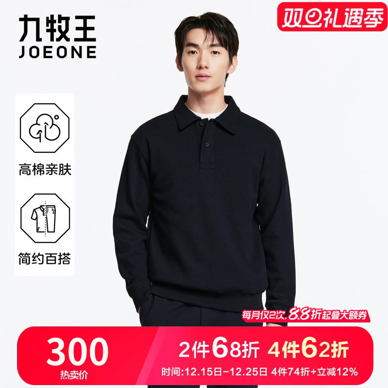 九牧王男装高棉毛圈卫衣亲肤百搭
