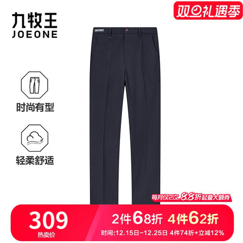 九牧王仿毛西裤男秋冬季厚款