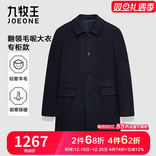 九牧王男士冬季保暖毛呢大衣
