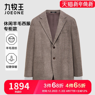 休闲西服秋冬新品 九牧王商务男装 中年轻奢羊毛保暖有型 专柜款