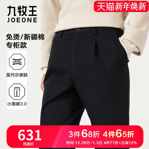 【专柜款】九牧王宽松直筒休闲裤男25秋冬新品莫代尔亲肤弹力舒适 - 封面
