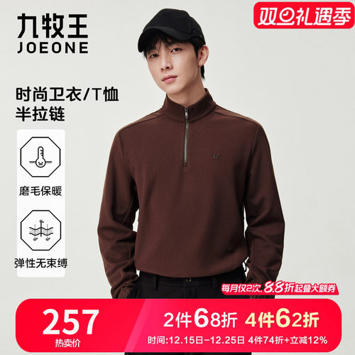 九牧王男装时尚休闲磨毛保暖卫衣