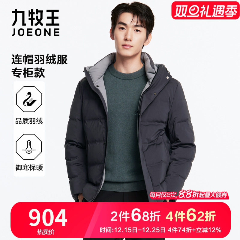 九牧王高端男装保暖羽绒服