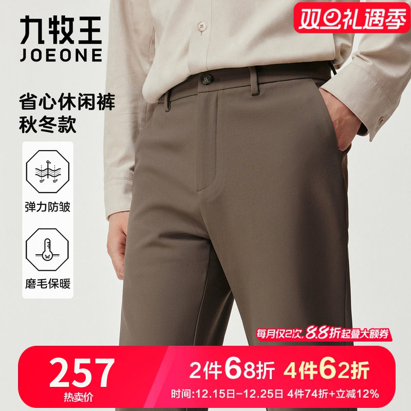 九牧王弹力防皱易打理休闲裤