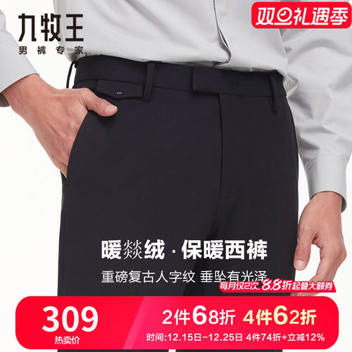 九牧王男裤保暖舒适百搭西裤