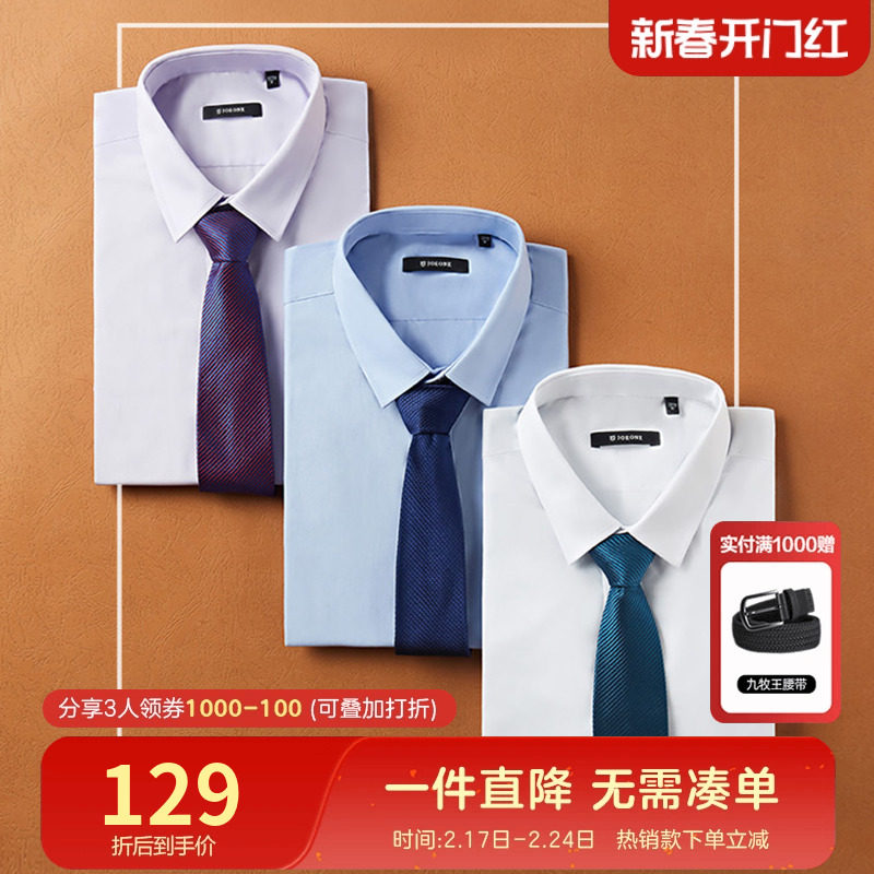 【奥莱特价】九牧王清仓商务正装长袖衬衫春秋季商务简约上衣男装
