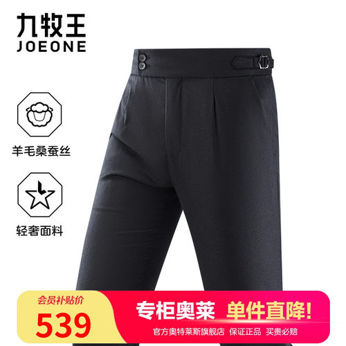 九牧王那不勒斯羊毛西裤