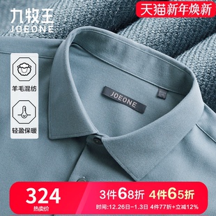 男25秋冬新品 衬衫 九牧王四面弹长袖 弹力舒适绒感保暖 针织羊毛