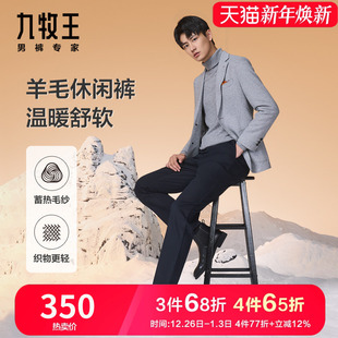 25秋冬新款 休闲裤 九牧王高端男裤 简约大气精工品质长裤 轻奢羊毛