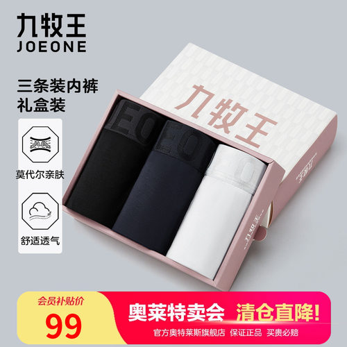 亲肤内裤中青年莫代尔九牧王打底