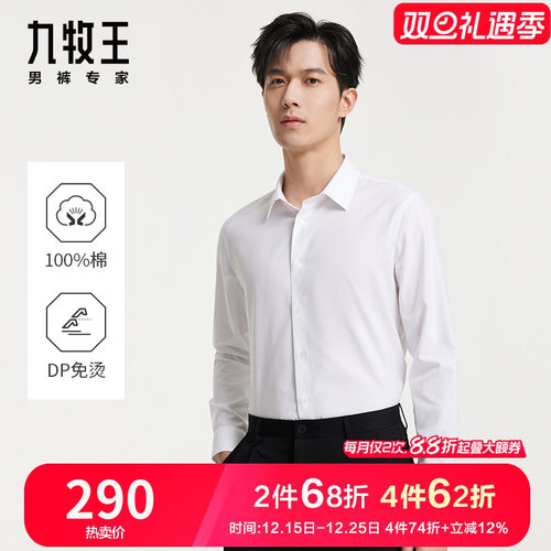 九牧王长袖衬衫易打理春季