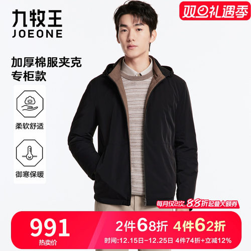 九牧王男装保暖棉服夹克