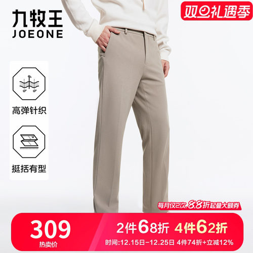 九牧王男裤针织直筒西裤秋冬厚款