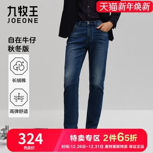 中青年高弹舒适简约经典 九牧王男裤 秋冬版 百搭直筒裤 自在牛仔