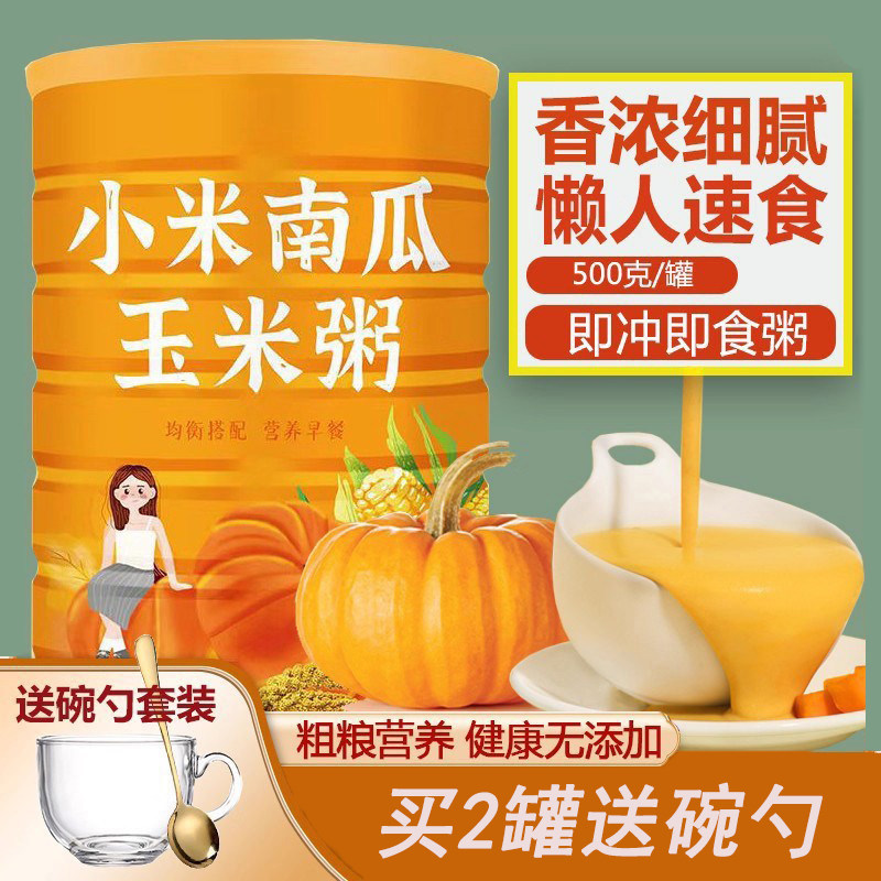 小米山药玉米南瓜粥即食免煮营养早餐冲泡饱腹米糊代餐粉羹旗舰店