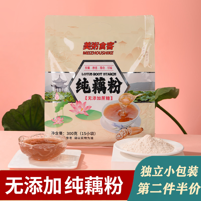 藕粉正品官方旗舰店正宗纯藕粉无添加藕粉孕妇独立小包装原味