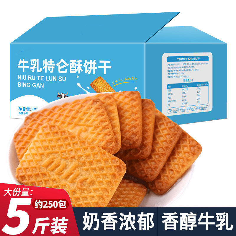 整箱250包 特浓牛奶饼干牛乳特仑酥性曲奇饼干超好吃小零食大礼包