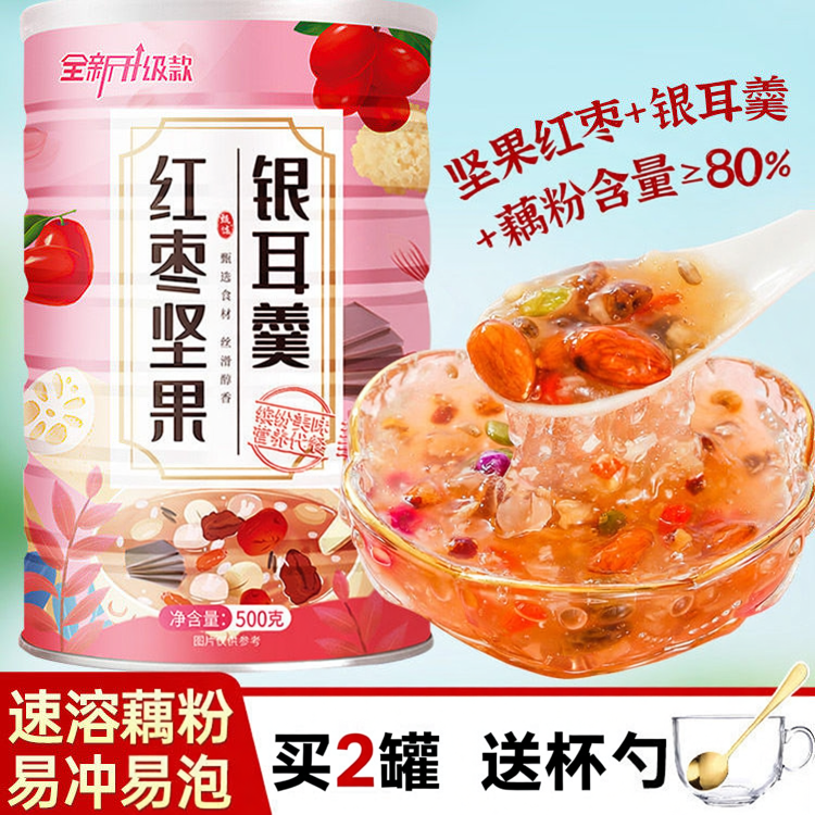 红枣坚果银耳羹纯莲藕粉坚果藕粉官方旗舰营养早餐冲饮营养代餐