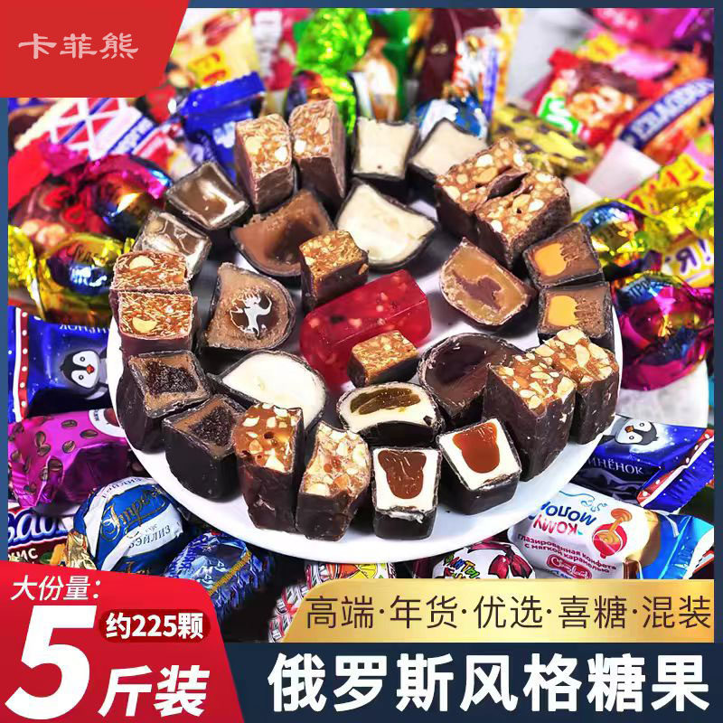 5斤 俄罗斯风格巧克力混合糖果新年货喜糖紫皮糖小零食官方旗舰店