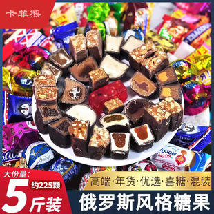 5斤 俄罗斯风格巧克力混合糖果新年货喜糖紫皮糖小零食官方旗舰店