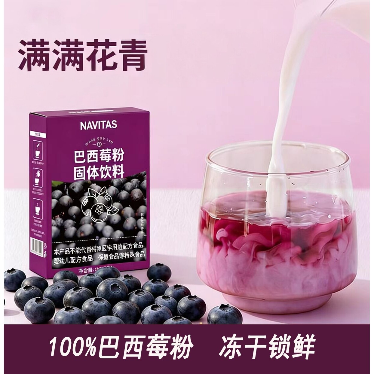 巴西莓粉官方旗舰店花青素莓果粉食物羽衣甘蓝酸奶配料奇亚籽