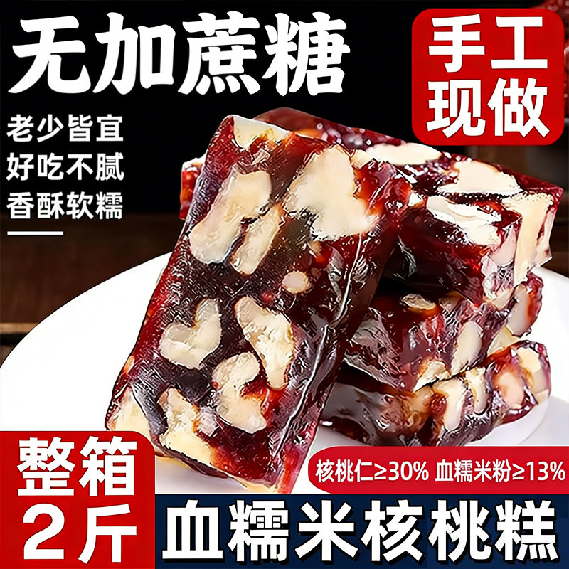 血糯米核桃糕新中式手工黑米糕点健康代餐解馋小零食休闲小吃食品