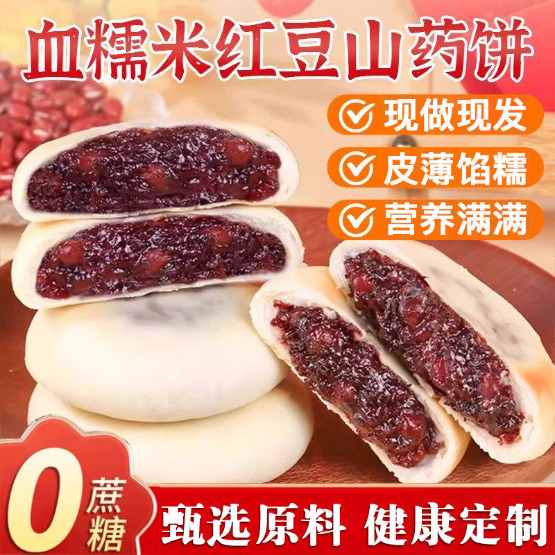 血糯米红豆山药饼无蔗糖手工夹心糯米软糕点心营养小零食官方正品