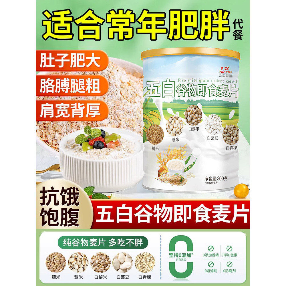五白谷物即食麦片早餐官方旗舰店薏米白青稞白芸豆杂粮膳燕麦代餐