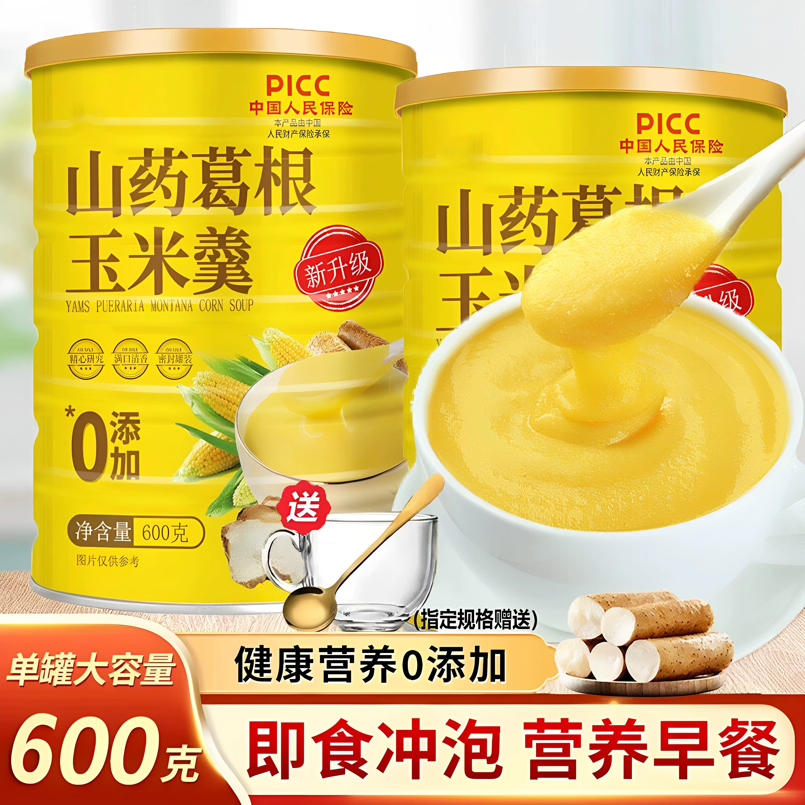 山药葛根玉米羹粉糊官方旗舰店正品即食早餐冲饮饱腹冲泡代餐粥
