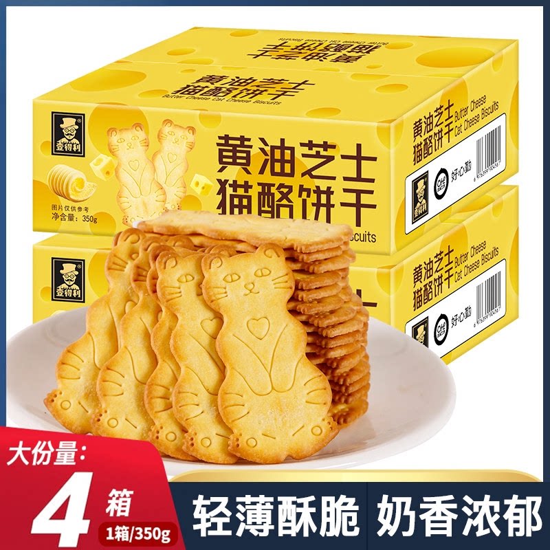 黄油芝士猫酪饼干曲奇奶香薄脆官方儿童解馋休闲小零食品整箱批发