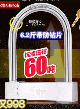 好汉锁991 901 998抗60吨液压剪摩托车锁电动车锁防剪7qWKHHhwnx