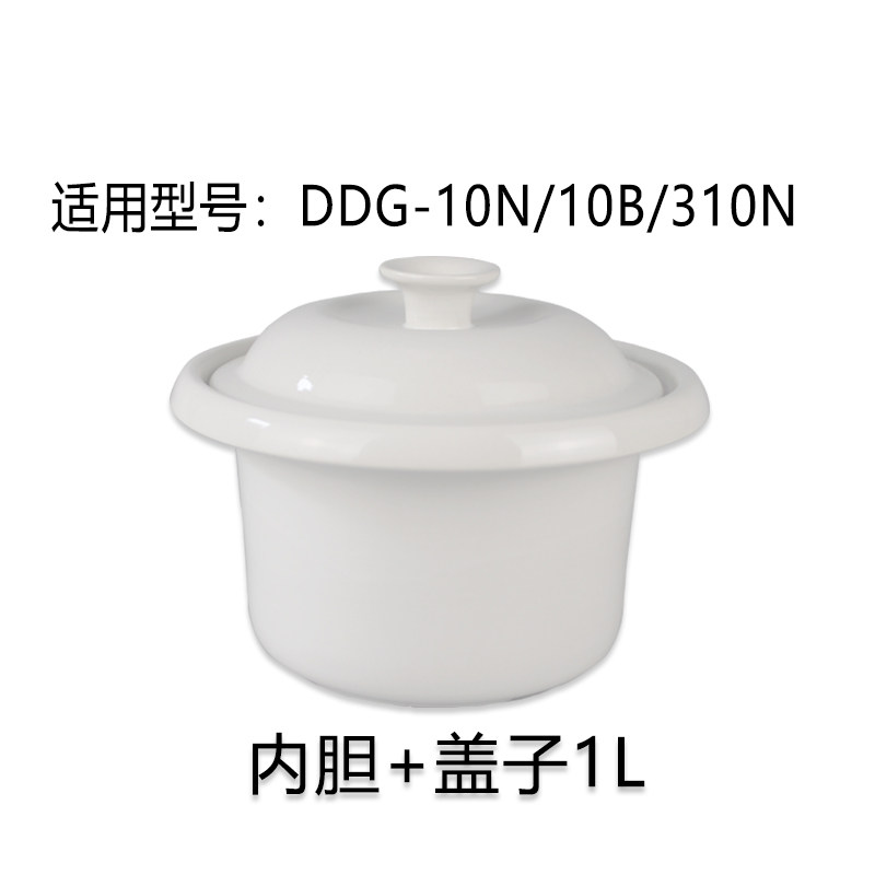 TONZE天际炖锅配件电炖盖子内胆陶瓷原装DDG-10N20N30N40N 50N