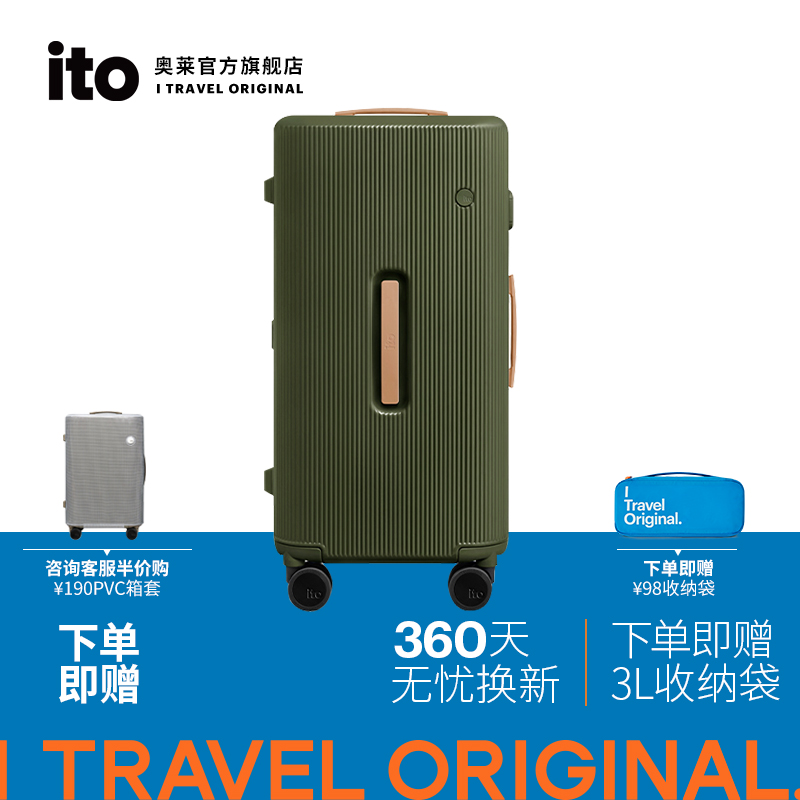 ito限定色时尚潮流旅行箱行李箱