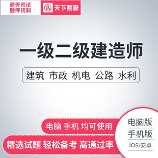 2026一级二级建造师题库软件激活一建二建真题押题软件刷习题章节