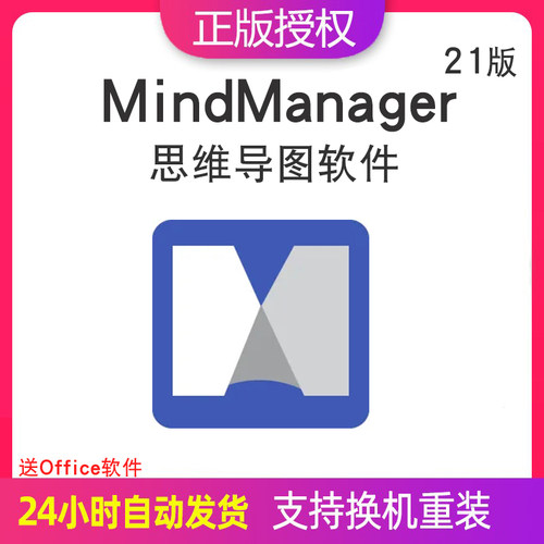 正版Mindmanager激活码2020/19/18 mac12密钥思维导图软件win