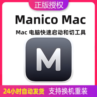 Manico Mac苹果电脑快速App启动和切换工具软件