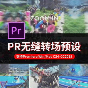 Pr无缝转场预设炫酷转场插件支持CS4 mac中文转场素材 CC2018win