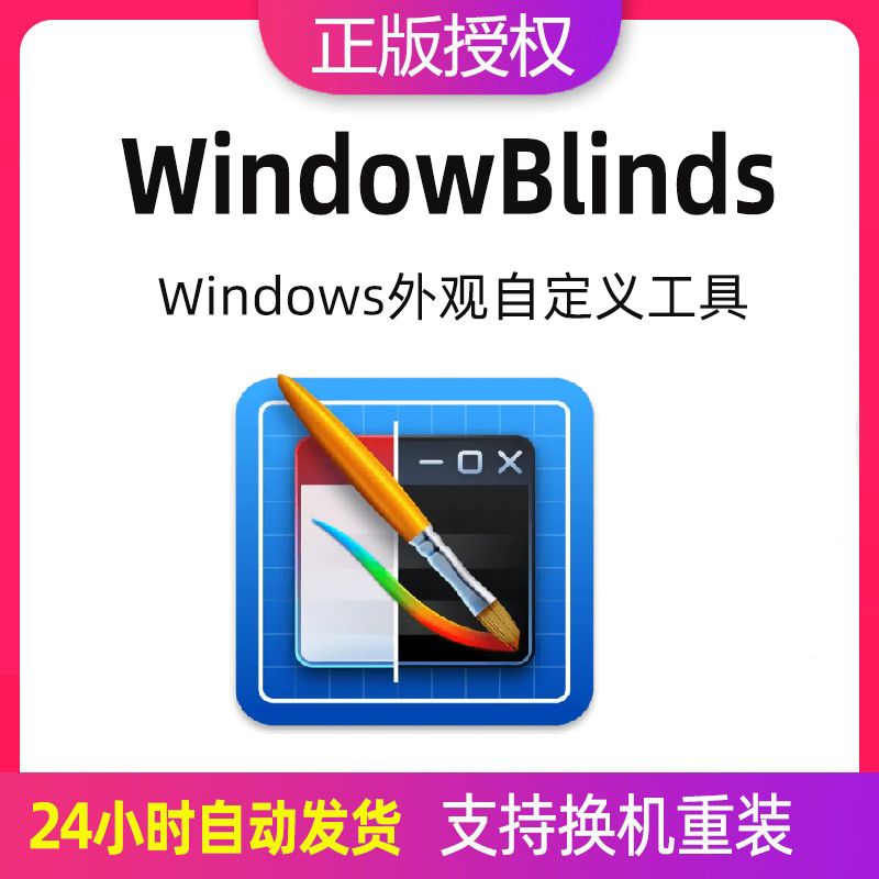 WindowBlinds 11注册激活码窗口任务栏美化主题定制颜色字体win
