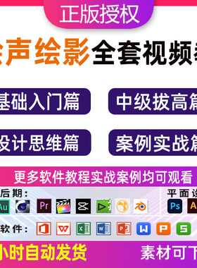 会声会影视频教程绘声绘影视频制作后期剪辑编辑合成实战自学教学