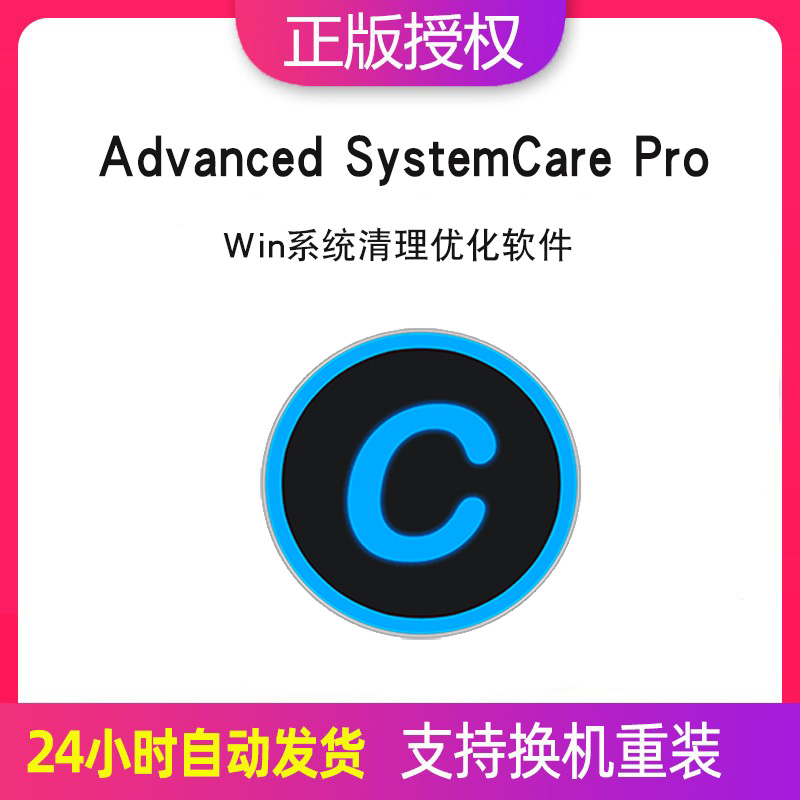 优化清理AdvancedSystemCare