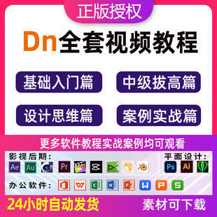 dn软件基础操作入门视频教程动画设计处理 教程 Adobe Dimension