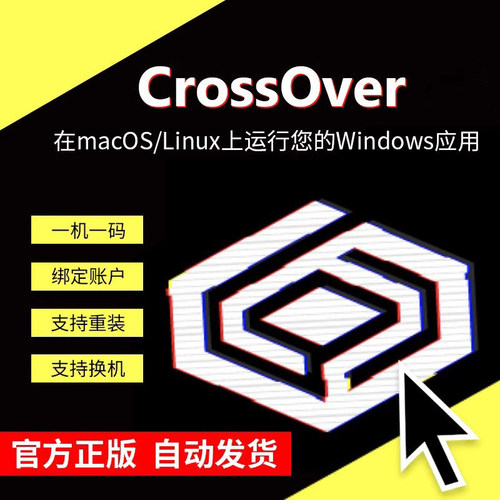 CrossOver 25虚拟机软件注册激活码苹果Mac运行win应用程序序列号