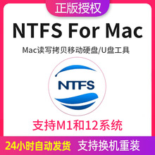 ntfs for mac激活码赤友ntfs助手7苹果移动硬盘U盘读写工具