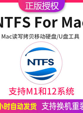 ntfsformac激活码赤友ntfs助手