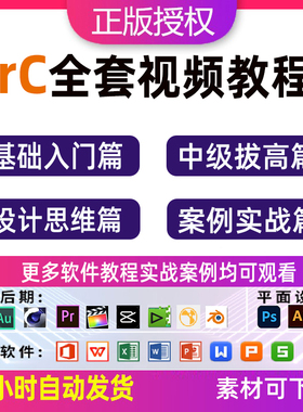 LR教程零基础全套教学Lightroom课程摄影后期raw修图新手入门lrc