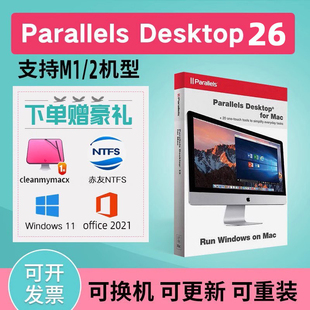 苹果mac双win系统 26密钥pd26虚拟机激活码 Parallels Desktop