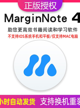 MarginNote 3/4序列号激活码Mac电子阅读器思维导图学习笔记软件