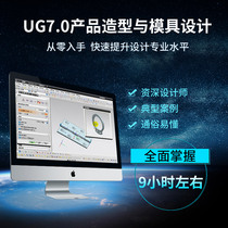 Ug7.0 3D modeling video course of product modeling and mold design