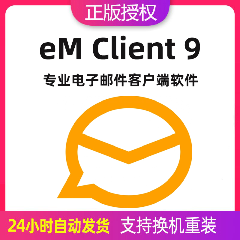 eM Client 注册激活码邮箱客户端专业电子邮件管理软件 Exchange