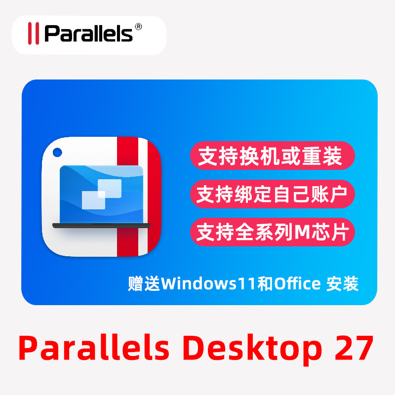 Parallels Desktop 27密钥pd27/26虚拟机激活码苹果mac双win系统图片